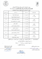 جدول_امتحانات_البرامج_التى_تدرس_باللغة_العربية.pdf